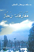 السرد التاريخي عند بول ريكور