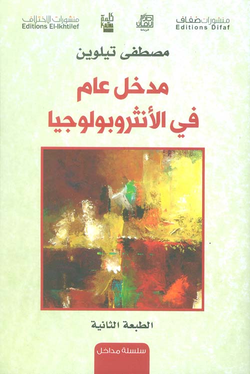 التفكير مع كانط ضد كانط ؛ مساهمة في نقد النقد