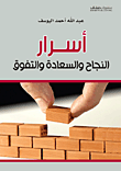 أيام قبل السقوط ؛ رواية من وحي المجتمع العراقي