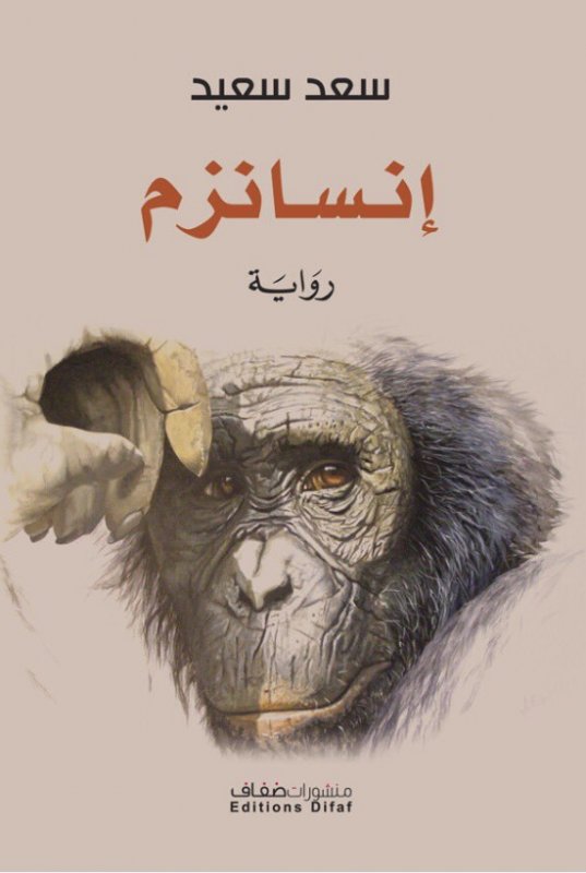 إنسانزم