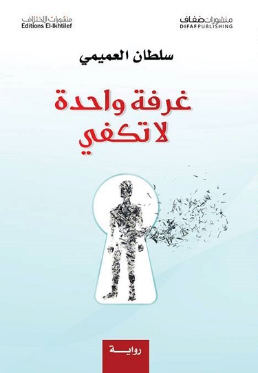غرفة واحدة لا تكفي