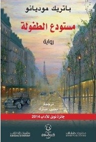 مستودع الطفولة