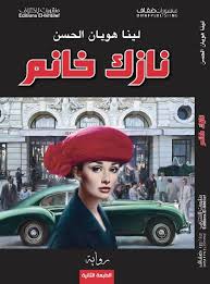 نازك خانم
