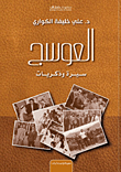 نظرية النحو الوظيفي ؛ الأسس والنماذج والمفاهيم