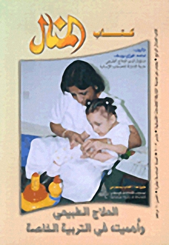 العلاج الطبيعي وأهميته في التربية الخاصة