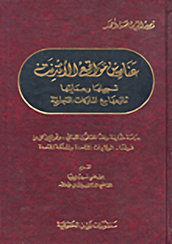 عناوين مواقع الانترنت؛ تسجيلها وحمايتها - تنازعها مع الماركات التجارية
