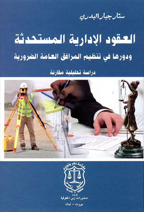 الدرس البلاغي العربي بين السيميائيات وتحليل الخطاب