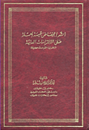 أثر انخفاض قيمة العملة على الإلتزامات المدنية (نظرية الحوادث الطارئة)