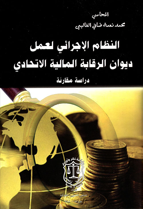 روابط الفكر والروح بين العرب والفرنجة