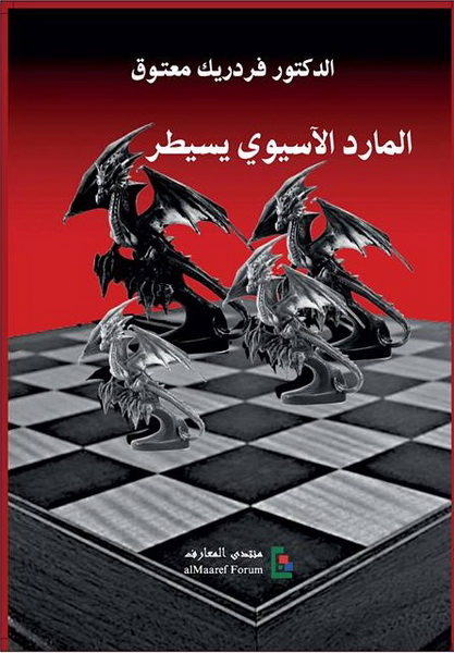 المارد الآسيوي يسيطر