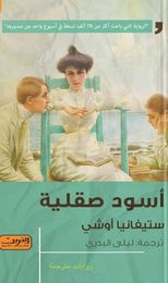 أسود صقلية