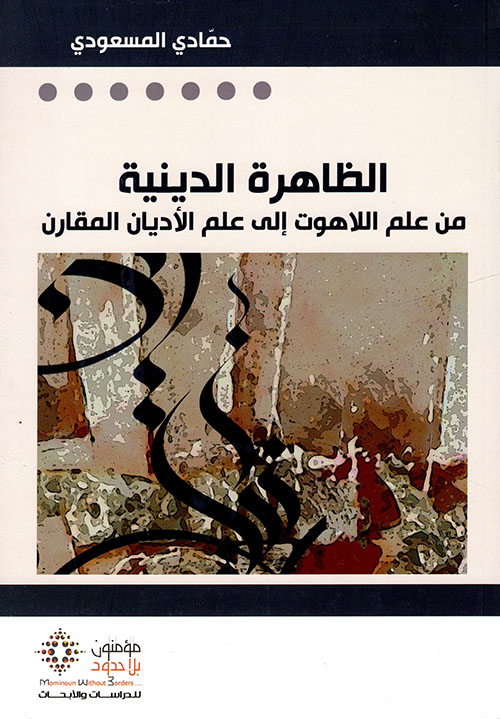 أسعد الله مساءكم - مئة لحظة صنعت التلفزيون في لبنان