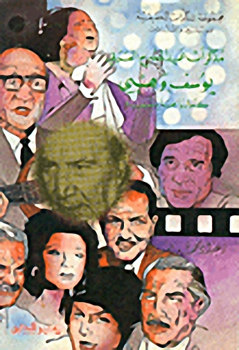 مذكرات عميد المسرح العربي يوسف وهبي