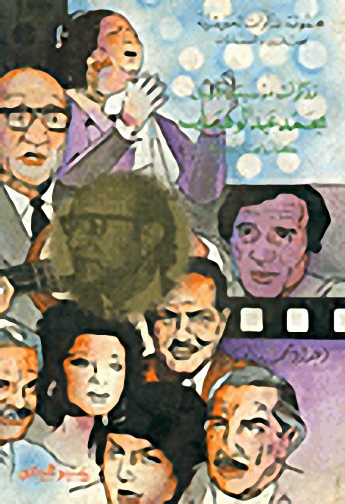 مذكرات الموسيقار الكبير محمد عبد الوهاب