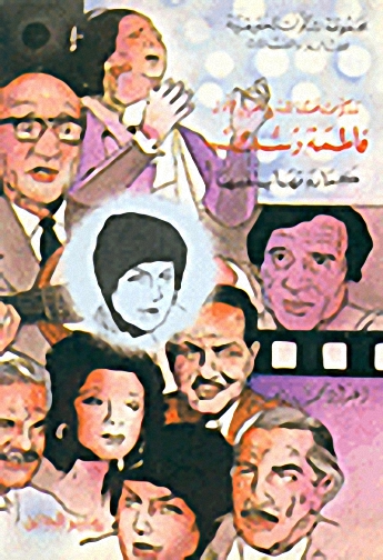 مذكرات ممثلة المسرح الأولى فاطمة رشدي