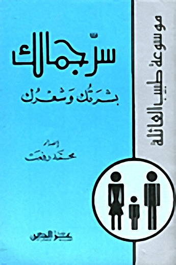 سر جمالك - بشرتك وشعرك