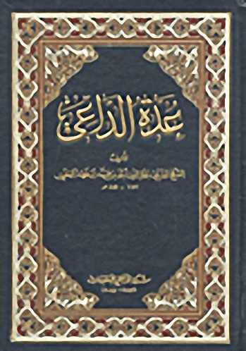 عدة الداعي