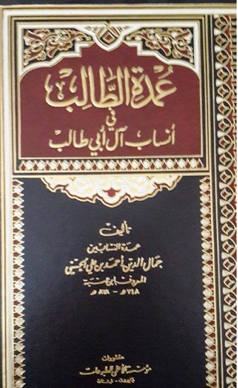 عمدة الطالب في أنساب آل أبي طالب