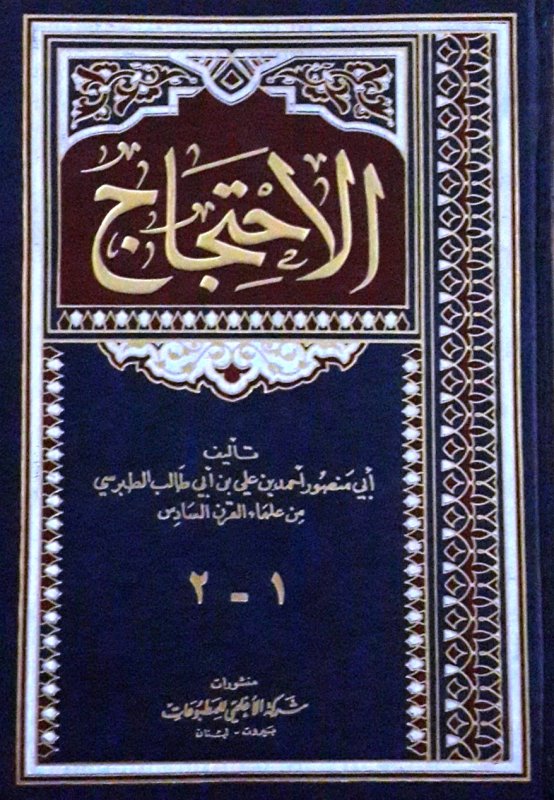 الاحتجاج