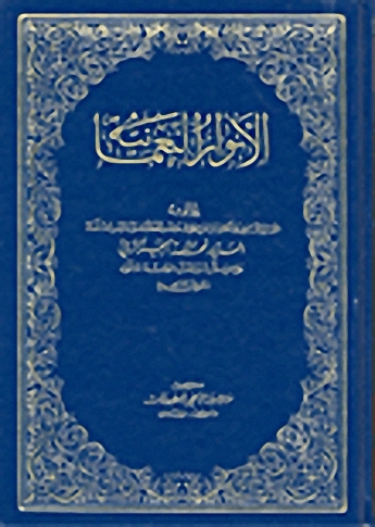 الأنوار النعمانية