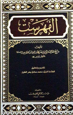 الفهرست