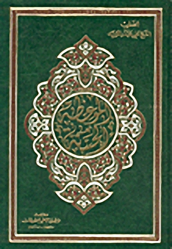 الموعظة الحسنة