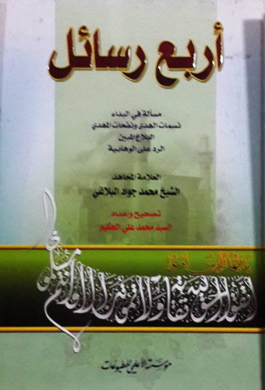 أربع رسائل