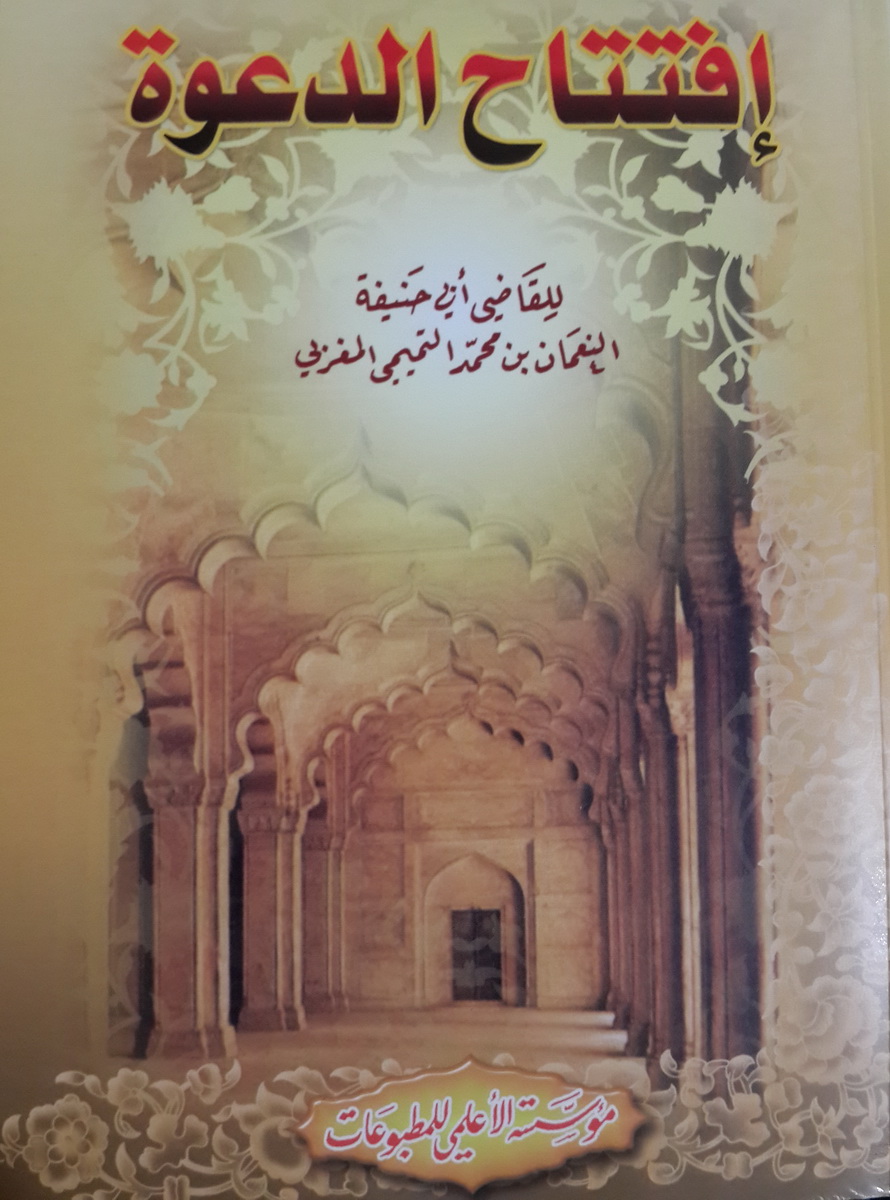 افتتاح الدعوة