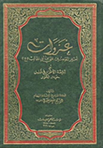 غزوات أمير المؤمنين علي بن أبي طالب عليه السلام