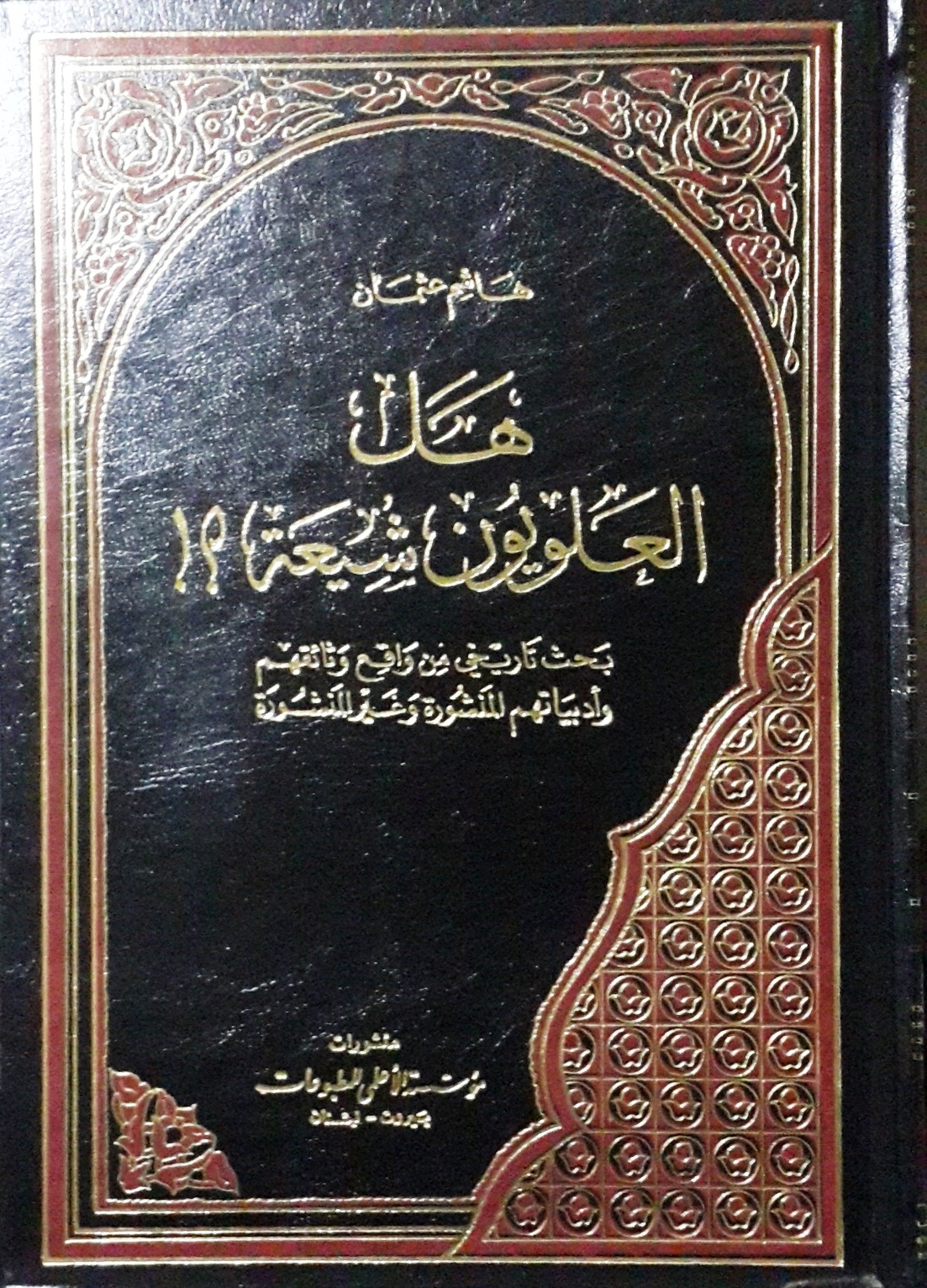 هل العلويون شيعة؟!