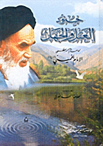 جنود العقل والجهل