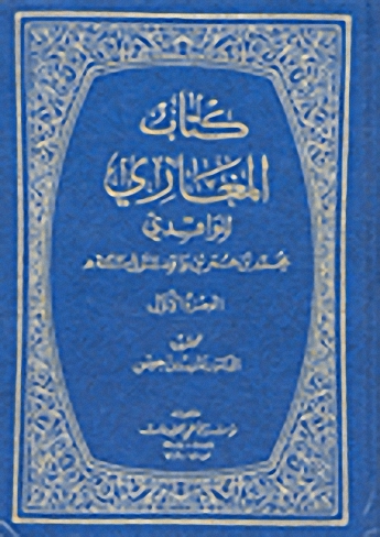 كتاب المغازي