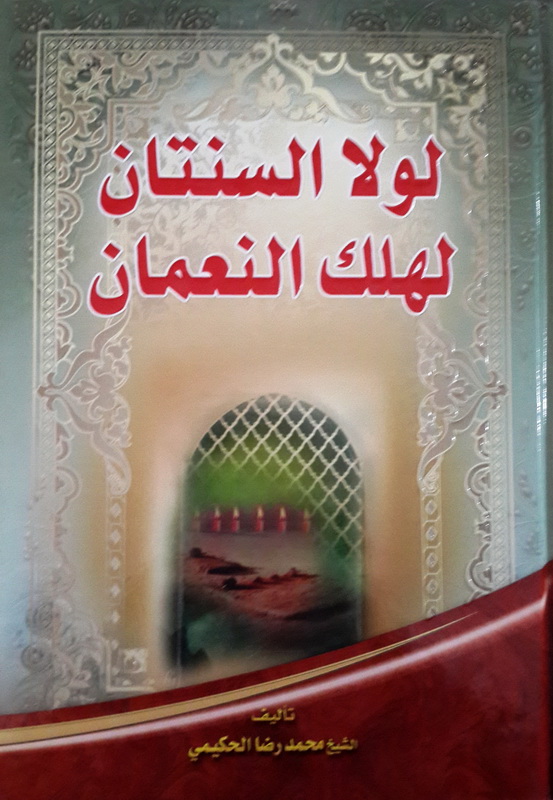 لولا السنتان لهلك النعمان