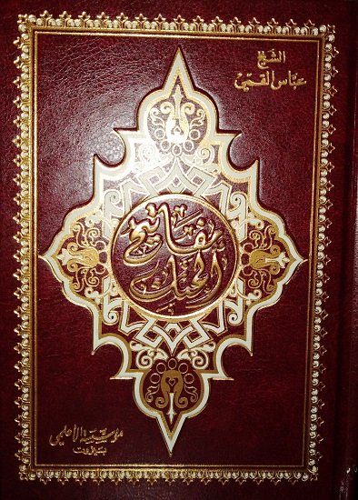 مفاتيح الجنان حجم صغير 4 ألوان تجليد فني