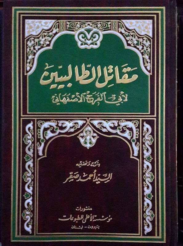 مقاتل الطالبيين