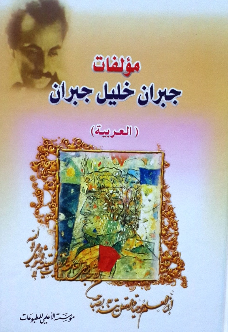 مؤلفات جبران خليل جبران