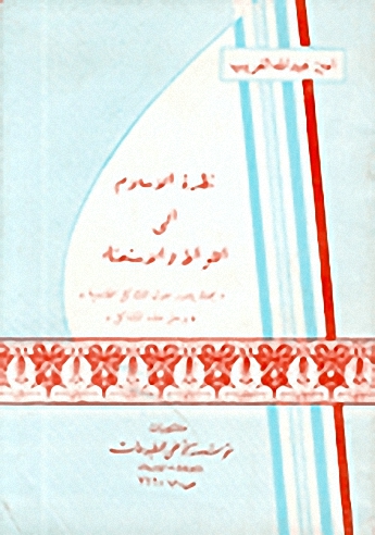 نظرة الإسلام إلى اللواط والاستمناء
