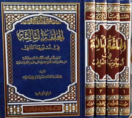 شرح الحلقة الثالثة