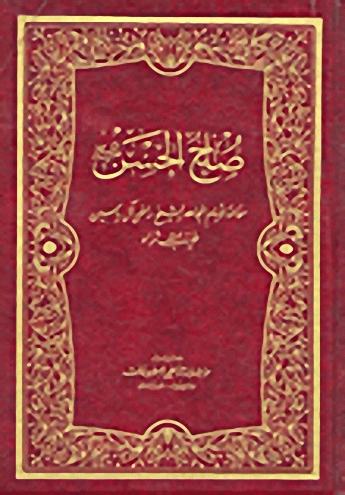 صلح الحسن