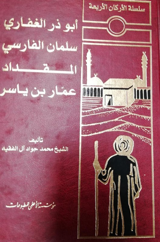 سلسلة الأركان الأربعة