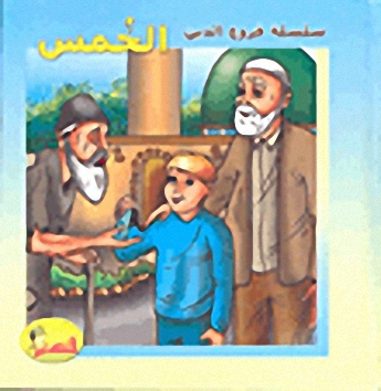 الخمس
