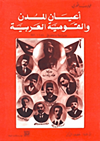 أعيان المدن والقومية العربية