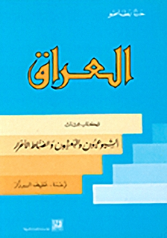 العراق: الشيوعيون والبعثيون والضباط الاحرار