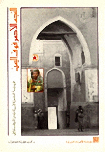 النجم الاحمر فوق اليمن