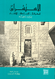 الرحلة والنسق - دراسة في انتاج النص الرحلي