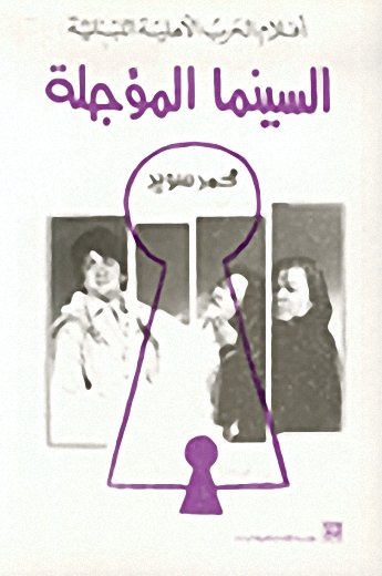 السينما المؤجلة : أفلام الحرب الاهلية اللبنانية