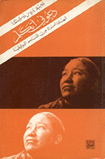 دعوني أتكلم