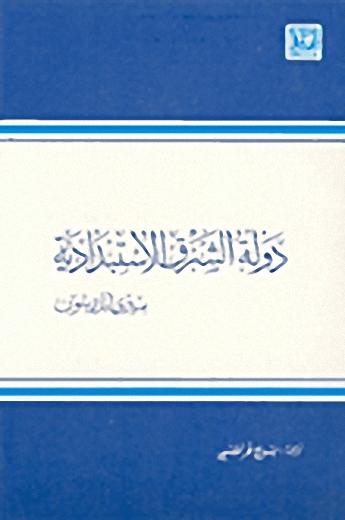 دولة الشرق الاستبدادية