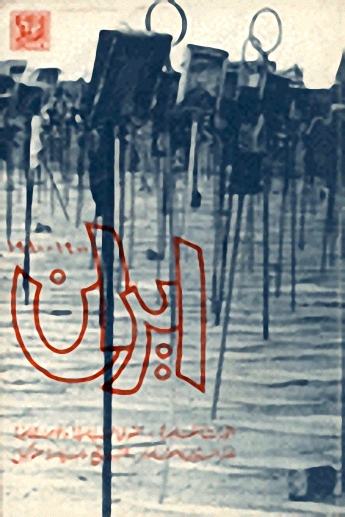 إيران 1900-1980