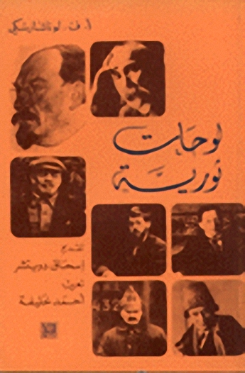 لوحات ثورية